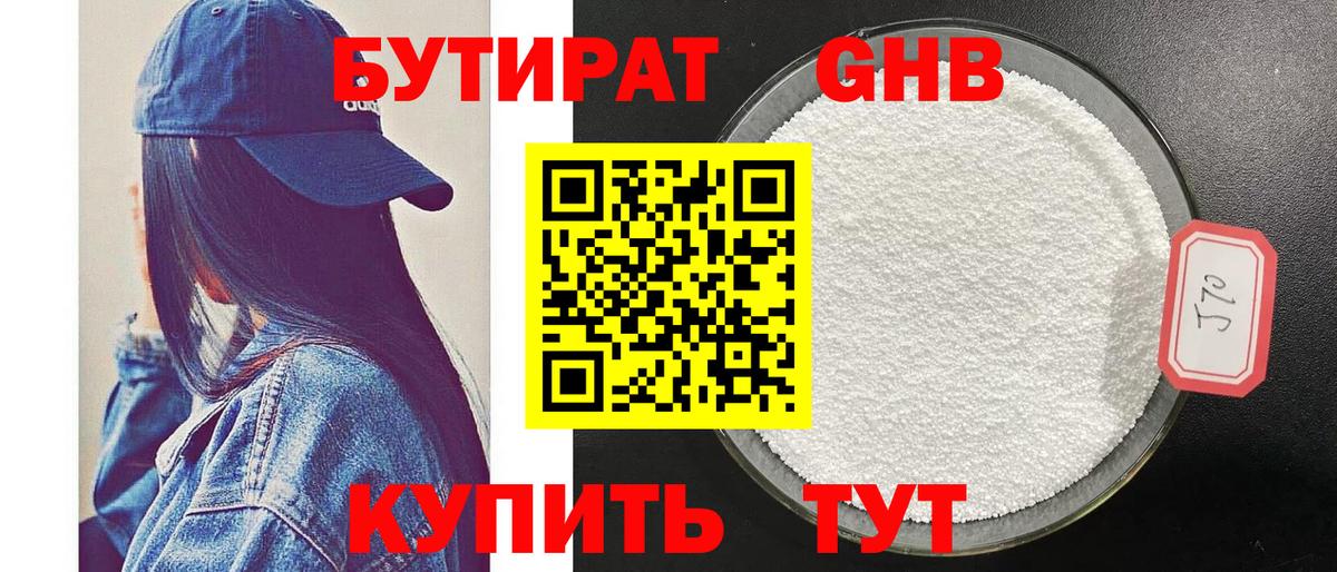 БУТИРАТ GHB Алапаевск