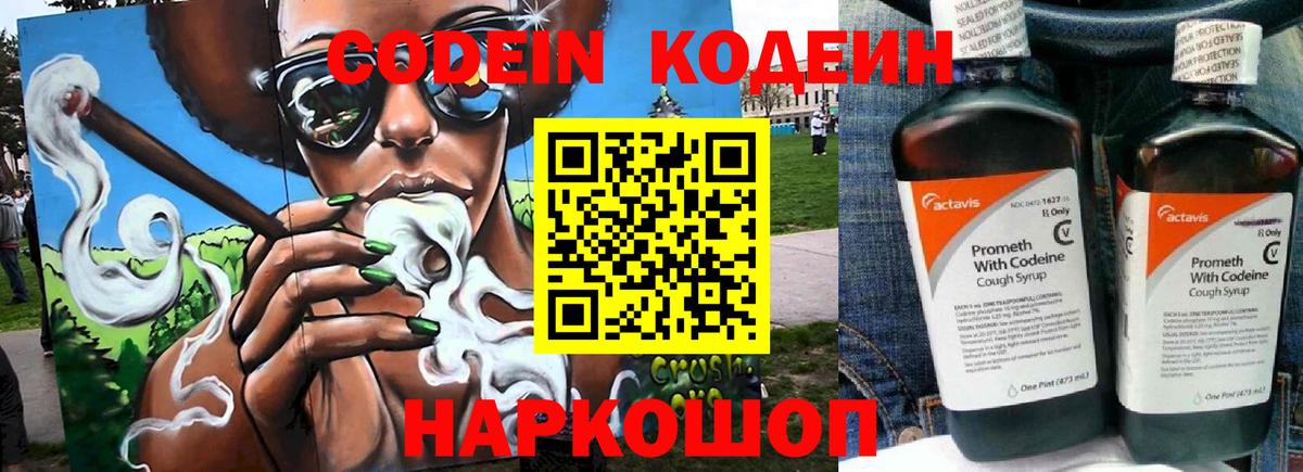 Кодеин напиток Lean (лин)  Кодеин напиток Lean (лин)  Вход с VPN  Алапаевск 