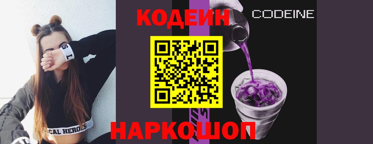 Codein Purple Drank Алапаевск